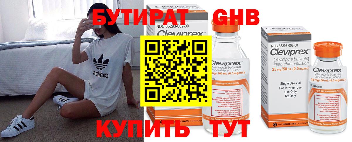 Торжок  Бутират оксибутират  Вход с VPN 