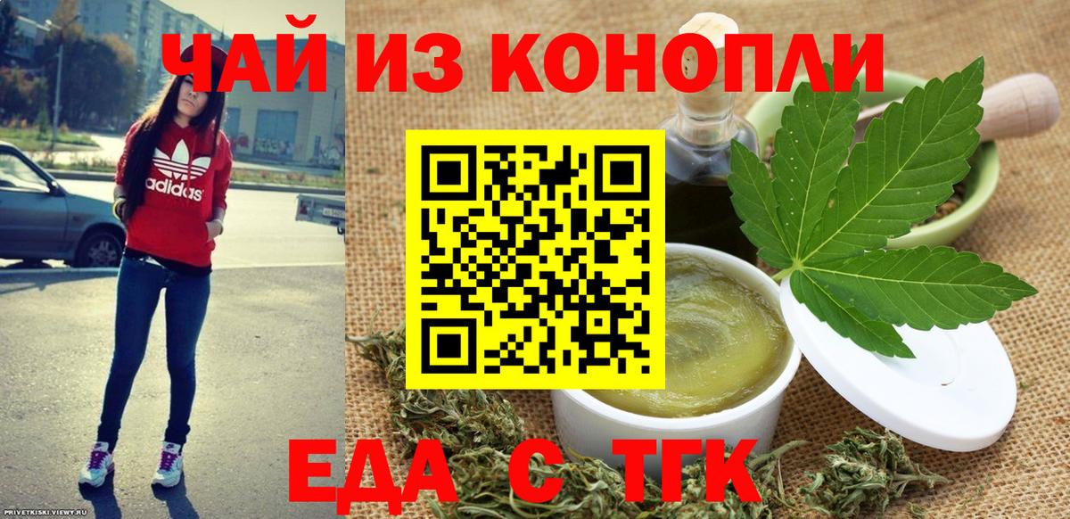 Торжок  Печенье с ТГК конопля  Вход с VPN 