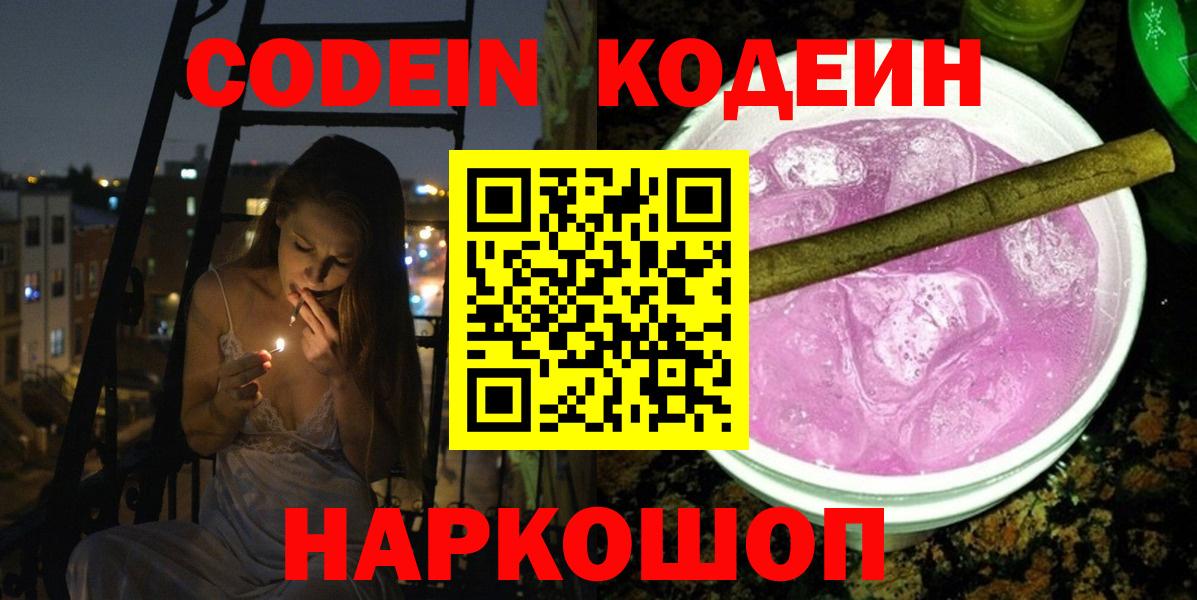 Кодеиновый сироп Lean напиток Lean (лин) Торжок