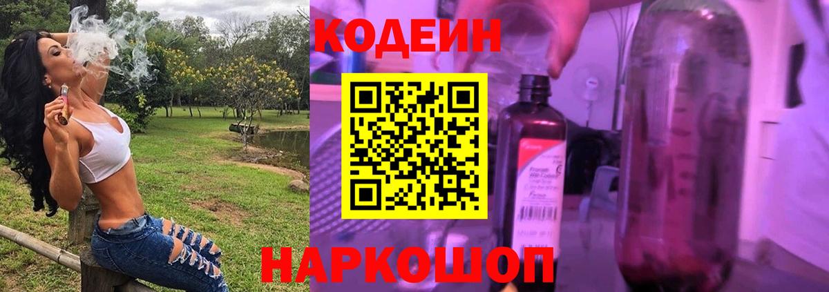 Кодеиновый сироп Lean Purple Drank  Вход с VPN  Торжок  Кодеин напиток Lean (лин) 