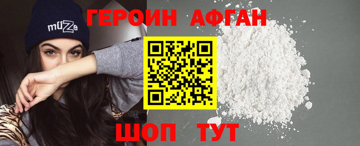 ГЕРОИН  ГЕРОИН Афган  Вход с VPN  Торжок 