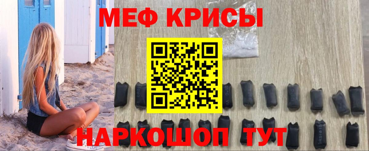 Меф мяу мяу мука Торжок
