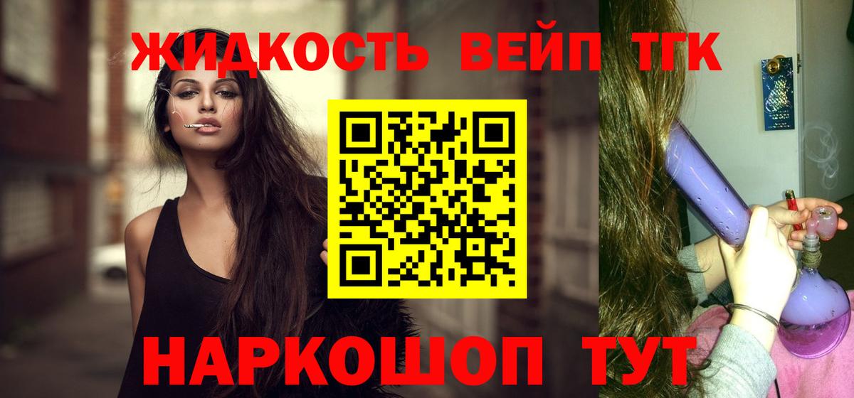ТГК вейп с тгк Торжок